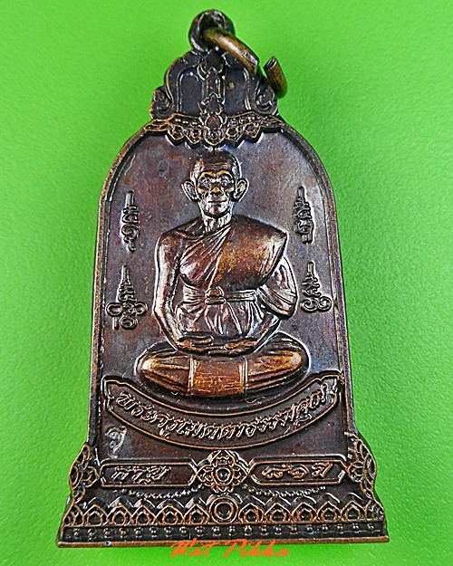 เหรียญหลวงพ่อเเฉล้ม วัดโพธิ์เลื่อน ปทุมธานี .C361.