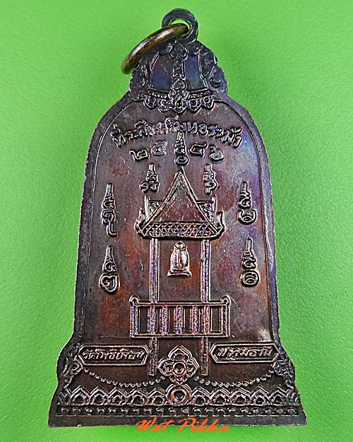 เหรียญหลวงพ่อเเฉล้ม วัดโพธิ์เลื่อน ปทุมธานี .C361.