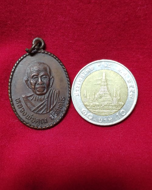 เหรียญหลวงพ่อคูณ วัดบ้านไร่ (รุ่นวางศิลาฤกษ์สร้างกุฏิสงฆ์ วัดบ้านอ้อ ปี2539)