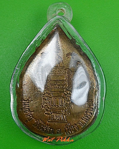 เหรียญหลวงพูล วัดไผ่ล้อม นครปฐม .C365.