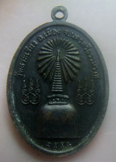 **เบาๆ**เหรียญหลวงปู่ทวด หลังพระบรมธาตุ ออกวัดสระเรียง จ.นครศรีธรรมราช ปี ๒๕๕๔**สวยๆ