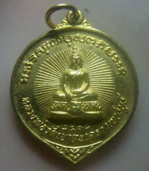 **เบา​ๆ​**เหรียญหลวงพ่อวัดเขาตะเครา จ.เพชรบุรี ปี ๒๕๑๘**กะไหล่ทอง สวยๆ