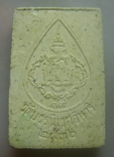 **เบาๆ**พระผงนิรันตราย ญสส ๘๐ พรรษา สมเด็จพระญาณสังวรฯ วัดบวรนิเวศวิหาร กทม. ปี ๒๕๓๖**สวยๆ 