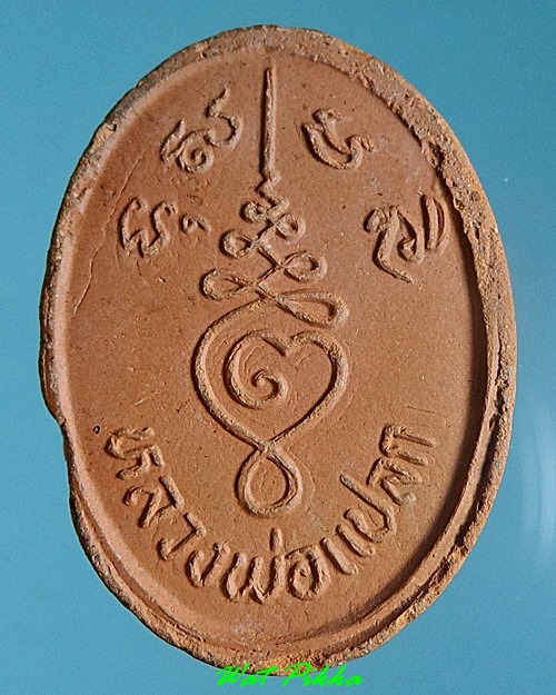 พระผงหลวงพ่อแปลก วัดลำน้ำ ราชบุรี .C373.