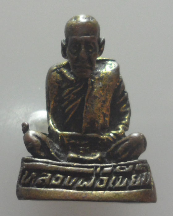 รูปหล่อหลวงพ่อเขียน รุ่นเพชรเงินร้อยล้าน วัดไดรัง จ.พิจิตร ปี๒๕๓๘ (พระอาจารย์ประจวบสร้าง)