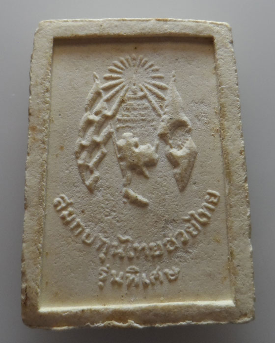 พระแก้วมรกต สมทบทุนไทยช่วยไทย รุ่นพิเศษ