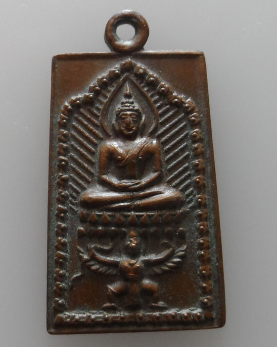 เหรียญครุฑแบกแท่น (หลังเรียบ)