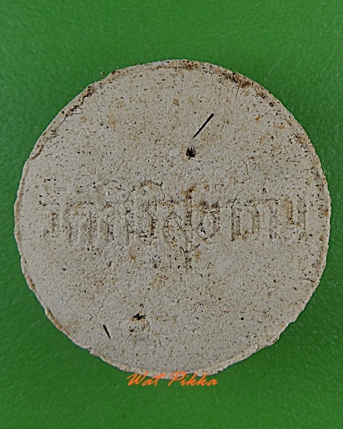 พระผงพระพุทธ วัดศิริสุขาราม อยุธยา .C395.