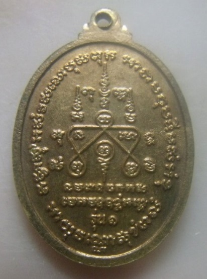 **เบา​ๆ​**เหรียญรุ่น ๑ หลวงพ่อยิ้ม วัดไผ่ดำเจริญสุข อ.บางน้ำเปรี้ยว จ.ฉะเชิงเทรา ปี ๒๕๔๙**สวยๆ