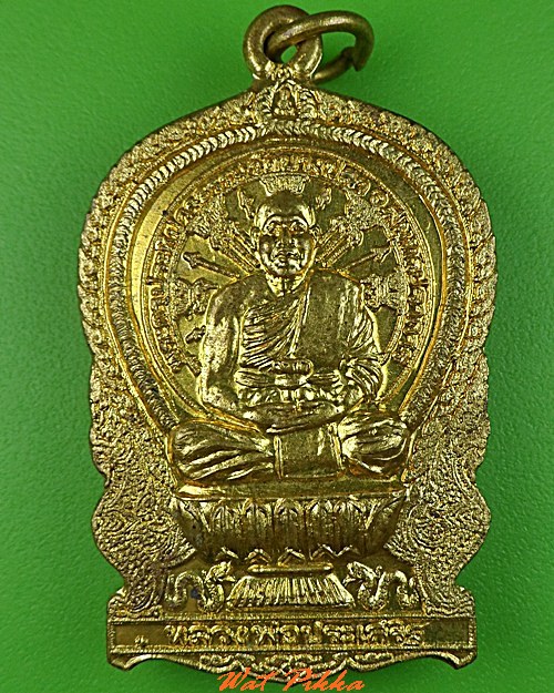 เหรียญนั่งพานหลวงพ่อประเสริฐ วัดบางปลา สมุทรปราการ .C402.