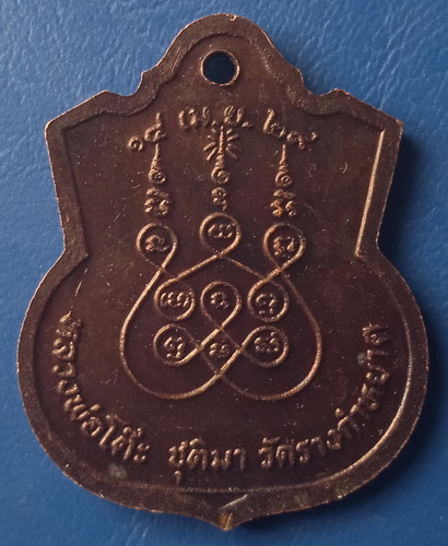 เหรียญหลวงพ่อสำเภา วัดอัมพวัน อุทัยธานี รุ่น 1 ปี2526