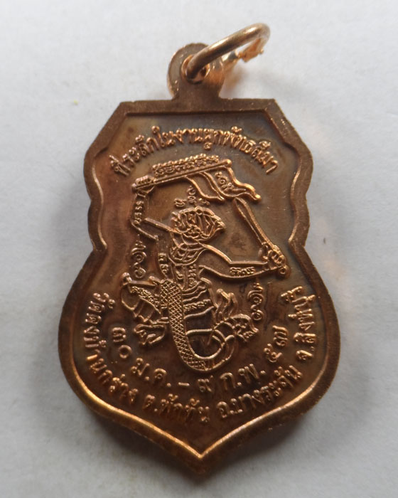 เหรียญหลวงพ่อกวย วัดโฆสิตาราม จ.ชัยนาท ออกวัดดงบ้านกร่าง จ.สิงห์บุรี ปี๒๕๕๗