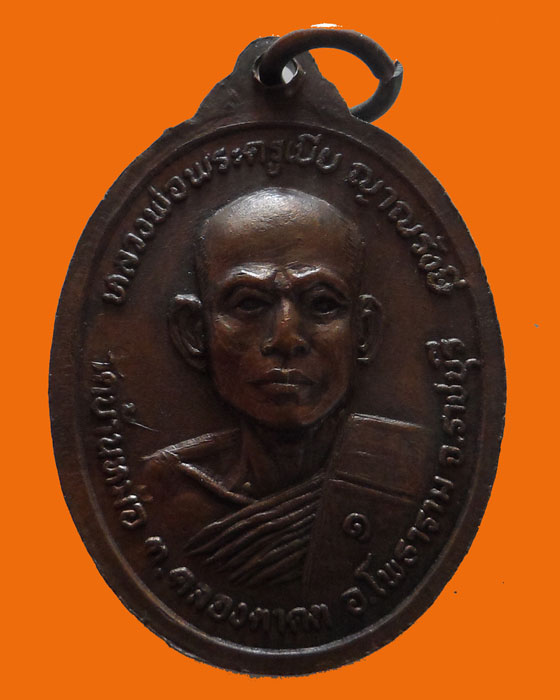 เหรียญหลวงปู่พระอาจารย์มหาไปล่ หลัง หลวงพ่อพระครูเบีย วัดบ้านหม้อ จ.ราชบุรี