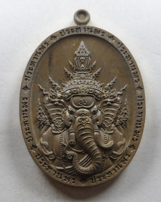เหรียญพระพิฆเนศ ประทานพร หลวงพ่อพัฒน์ วัดห้วยด้วน จ.นครสวรรค์ ปี ๒๕๖๖
