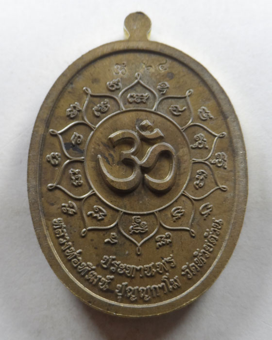 เหรียญพระพิฆเนศ ประทานพร หลวงพ่อพัฒน์ วัดห้วยด้วน จ.นครสวรรค์ ปี ๒๕๖๖