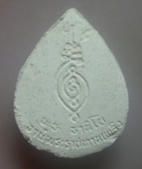 **เบาๆ**พระผงรูปเหมือน ที่ระลึกงานพระราชทานเพลิงศพ หลวงพ่อพุธ ฐานิโย วัดป่าสาลวัน ปี ๒๕๔๓**สวยๆ