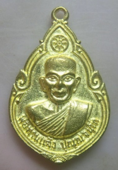 **เบาๆ**เหรียญพ่อท่านแจ้ง รุ่นฝังพัทธฯ วัดสวนสมบูรณ์ อ.ละแม จ.ชุมพร**สวยๆ