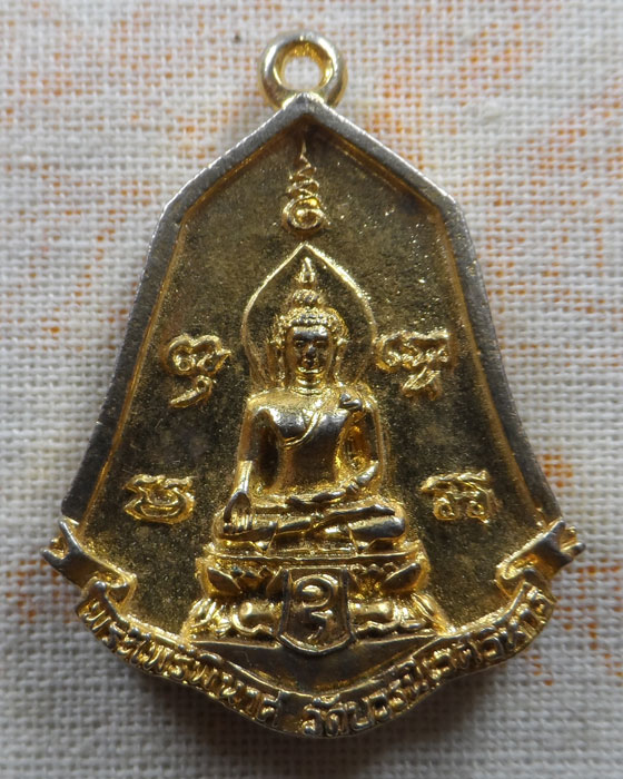 เหรียญหล่อพระไพรีพินาศ วัดบวรนิเวศวิหาร 