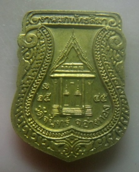 **เบาๆ**เหรียญเสมาหลวงพ่อขาว ที่ระลึกในงานผูกพัทธสีมา วัดจันทร์ จ.อ่างทอง ปี ๒๕๔๕**สวยๆ