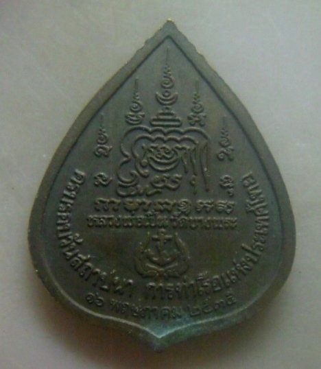 **เบาๆ**เหรียญหลวงพ่อเปิ่น วัดบางพระ รุ่นครบรอบวันสถาปนา ๔๑ ปี การท่าเรือแห่งประเทศไทย ปี ๒๕๓๕**สวยๆ