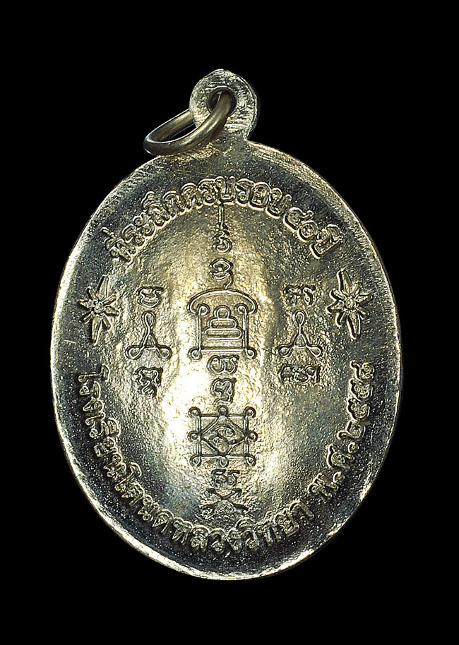 เหรียญหลวงพ่อทองศุข หลวงพ่อแผ่ว วัดโตนดหลวง จ.เพชรบุรี ปี ๒๕๕๘