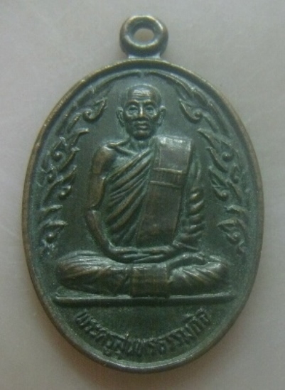 **เบาๆ**เหรียญหลวงพ่อหยอด วัดแก้วเจริญ งานผูกพัทธสีมา จ.สมุทรสงคราม ปี ๒๕๓๐**หลังยันต์ สวยๆ