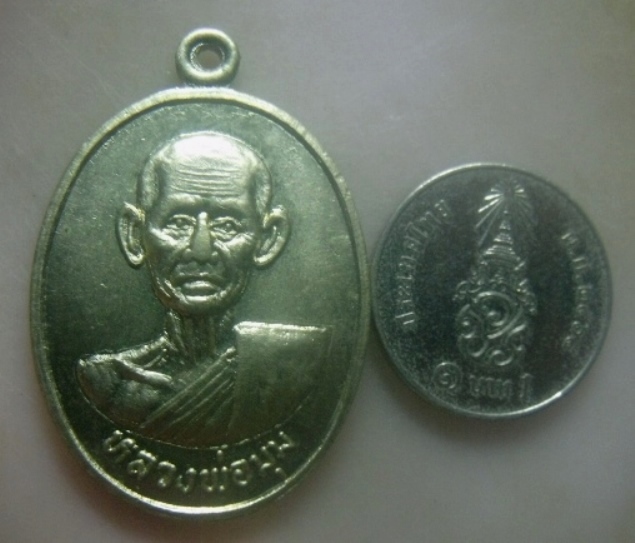 **เบาๆ**เหรียญหลวงพ่อมุม วัดปราสาทเยอเหนือ จ.ศรีสะเกษ หลังเจดีย์ ปี ๒๕๓๔**อัลปาก้า สวยๆ