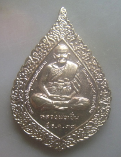 **เบาๆ**เหรียญฉลองพัดยศ หลวงพ่อเปิ่น วัดบางพระ จ.นครปฐม ปี ๒๕๓๗**หลังยันต์ ตอกโค้ด สวยๆ