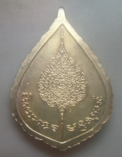 **เบาๆ**เหรียญฉลองพัดยศ หลวงพ่อเปิ่น วัดบางพระ จ.นครปฐม ปี ๒๕๓๗**หลังยันต์ ตอกโค้ด สวยๆ