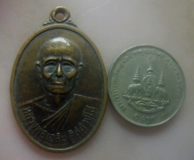 **เบาๆ**เหรียญรุ่น๑ หลวงพ่อเฉลิม วัดวังสำโม จ.อุตรดิตถ์ ปี ๒๕๓๙**หลังยันต์ สวยๆ