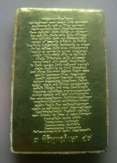 **เบาๆ**พระสมเด็จบางขุนพรหม (แช่น้ำมนต์) พิมพ์ใหญ่พระคาถาทอง วัดบางขุนพรหม ปี ๒๕๔๙**สวยๆ
