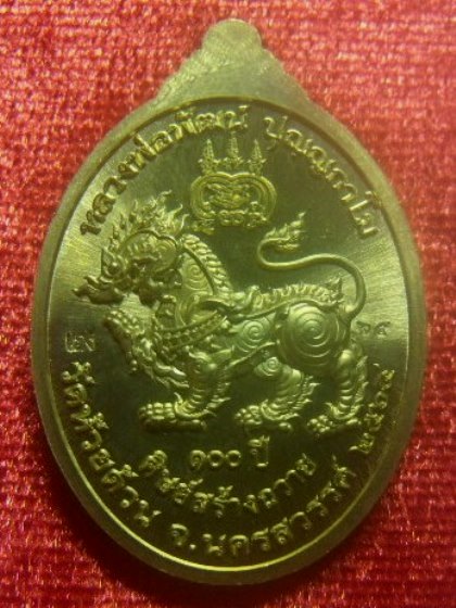**เบา​ๆ​**เหรียญอายุ ๑๐๐ ปี หลวงพ่อพัฒน์ วัดห้วยด้วน นครสวรรค์ ปี ๒๕๖๔**ตอกโค้ด สวยๆ กล่องเดิม