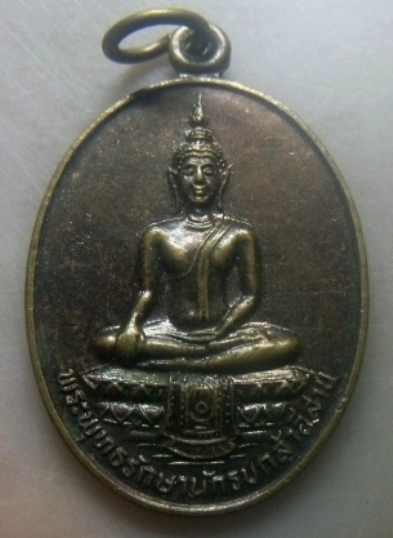 **เบาๆ**เหรียญพระพุทธรักษานักรบกล้าอีสาน กองทัพภาคที่ ๒ เกิดมาใช่อื่น เพื่อผืนแผ่นดินไทย ปี ๒๕๓๑**