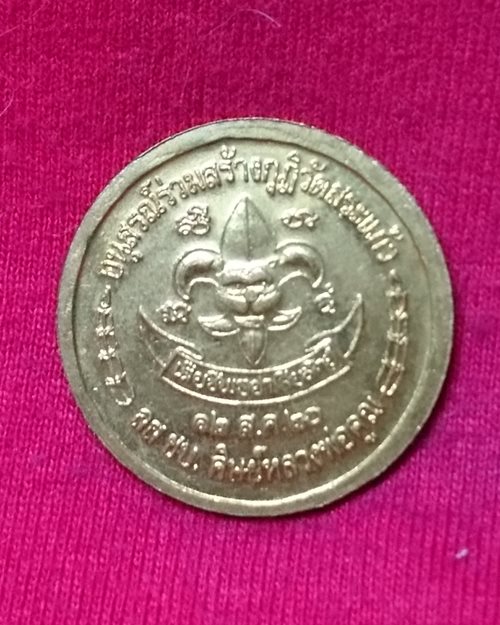 เหรียญหลวงพ่อคูณ วัดบ้านไร่ จ.นครราชสีมา (อนุสรณ์สร้างกุฏิวัดสระแก้ว ลส.ชบ.ศิษย์หลวงพ่อคูณ)