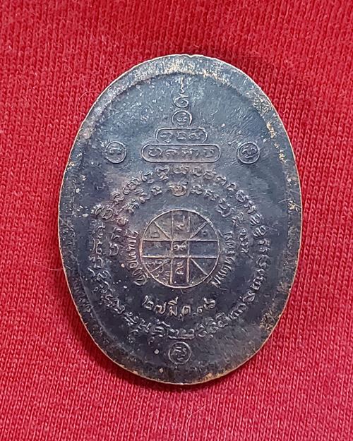 เหรียญหลวงพ่อคูณ รุ่นเสาร์๕ คูณทองดี มีแต่ทรัพย์ หลังยันต์ดวง ปี2536