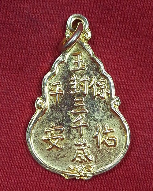 เหรียญเทพเจ้าหน่าจา กะไหล่ทอง (ไม่ทราบที่)