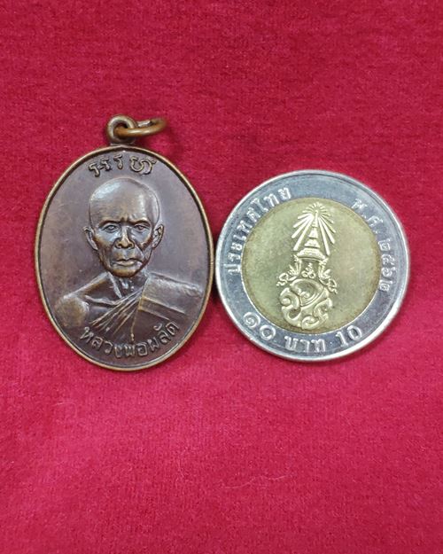 เหรียญหลวงพ่อผลัด ปี27 วัดเฉลิมอาสน์ อ.โพธาราม จ.ราชบุรี