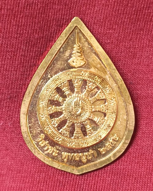 เหรียญพระพุทธนิรโรคันตรายชัยวัฒน์จตุรทิศ วิสาขะพุทธบูชา ปี2552 เนื้อทองแดงผิวไฟ