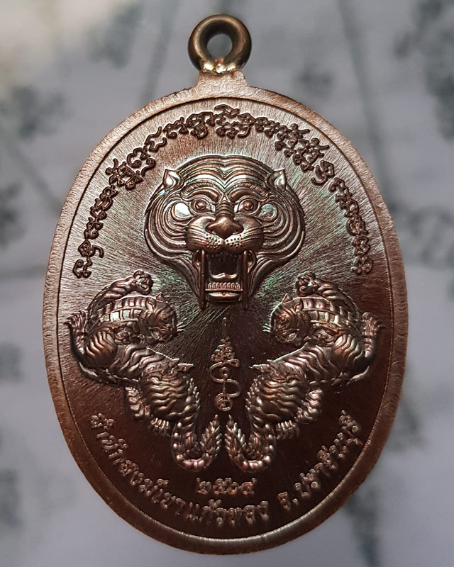 เหรียญห่วงเชื่อม หลวงปู่บุญมา รุ่น พยัคฆ์เขี้ยวเพชร รวย รวย รวย เนื้อทองแดง หน้ากากทองแดงผิว​ไฟ 