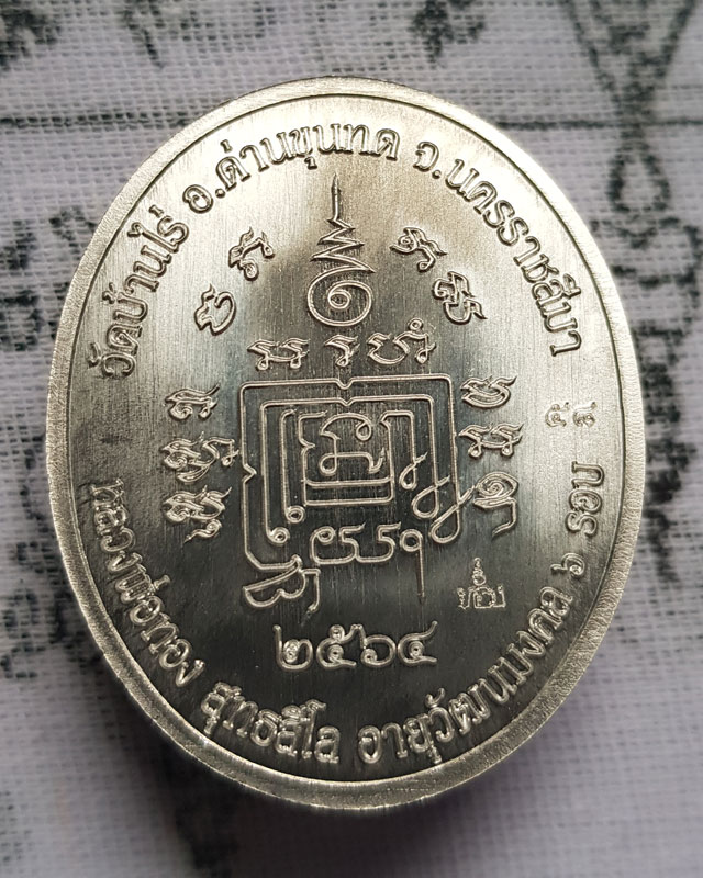 หลวงพ่อทอง สุทฺธสีโล วัดบ้านไร่ รุ่น 5 แชะ เนื้อปีกเครื่องบินหน้ากากทองทิพย์พื้นแดงขอบแดง กล่องเดิม