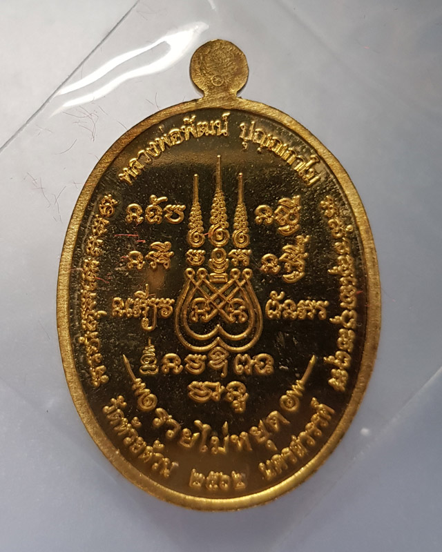 เหรียญรวยไม่หยุด หลวงพ่อพัฒน์ วัดห้วยด้วน เนื้อทองทิพย์ลงยาจีวร ฉากชมพู ตอกโค๊ด ก และหมายเลข 179