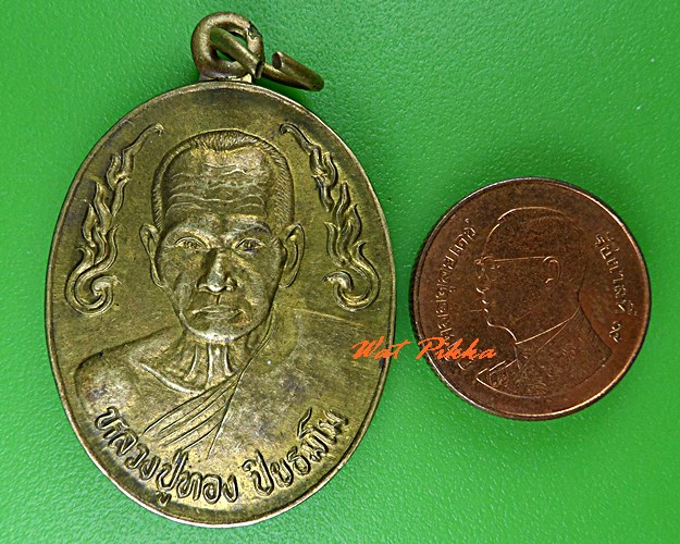 เหรียญหลวงปู่ทอง วัดทุ่งกระบ่ำ กาญจนบุรี .C406.