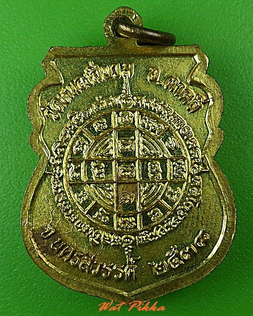 เหรียญหลวงพ่อนก วัดหนองสีนวล นครสวรรค์ .C407.