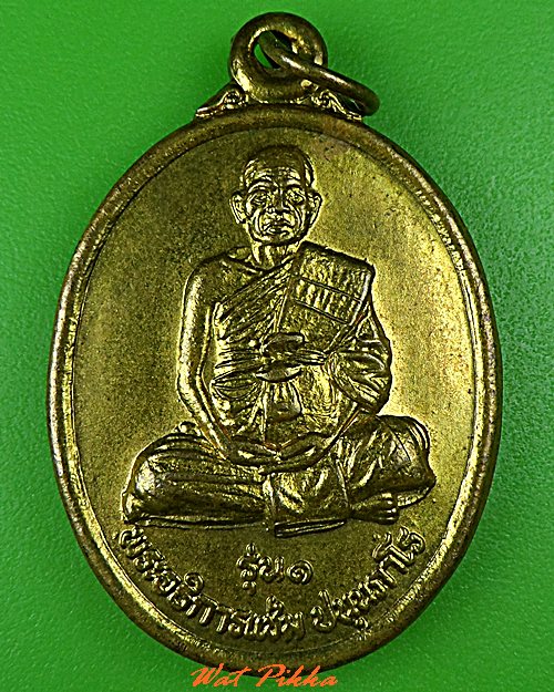 เหรียญรุ่น๑พระอธิการแช่ม วัดคอหนองบัว นครราชสีมา .C408.