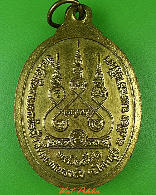 เหรียญรุ่น๑พระอธิการแช่ม วัดคอหนองบัว นครราชสีมา .C408.