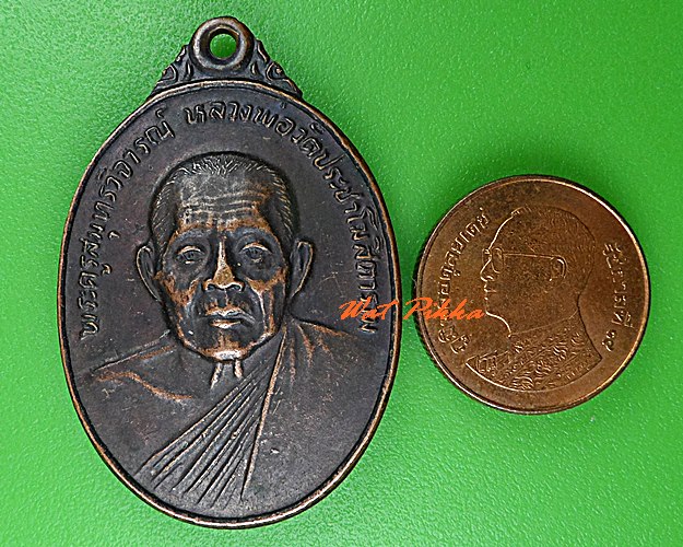 เหรียญหลวงพ่อคลี่ วัดประชาโฆสิตาราม สมุทรสงคราม .C409.