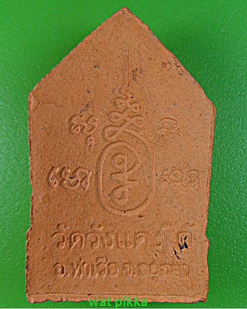 พระขุนแผนหลวงพ่อเอื้อน วัดวังแดงใต้ อยุธยา .C424.*