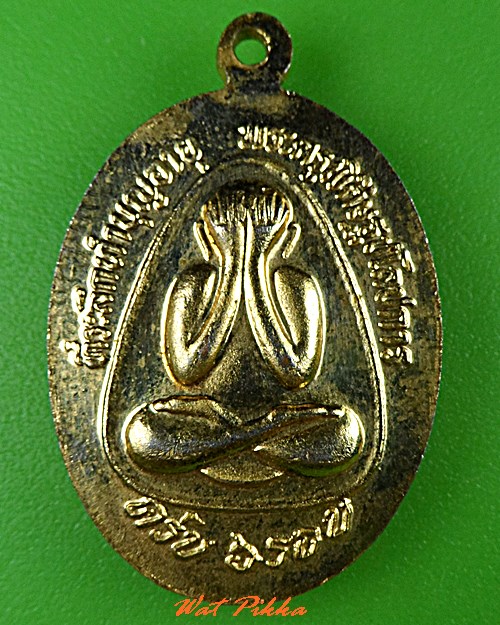 เหรียญหลวงพ่อโต วัดเนินสุทธาวาส ชลบุรี .C431.