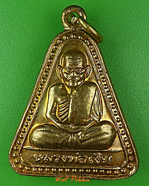 เหรียญหลวงพ่อเงิน วัดบางคลาน พิจิตร .C431.*