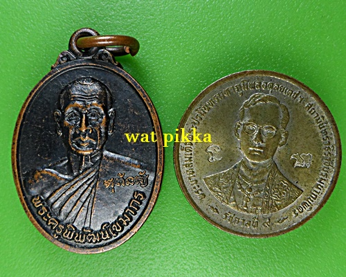 เหรียญหลวงพ่อเกษม วัดช่อมะเฟือง ชลบุรี .C435.*